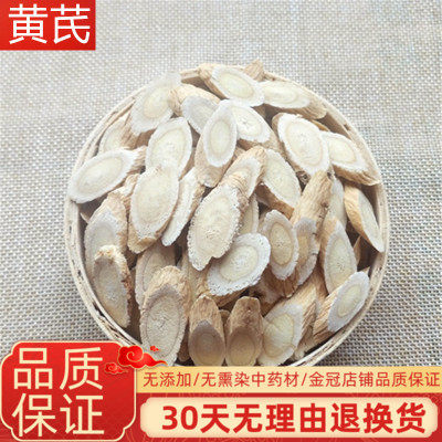 黄芪片250g包邮另有特级黄芪