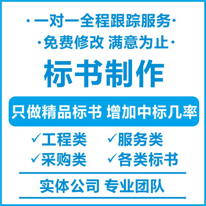 标书制作专业代写投标物业采购餐饮国网电力物资通信维保标书方案 商务/设计服务 其它设计服务 原图主图