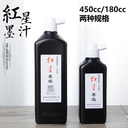 安徽正品墨汁墨液油烟墨汁文房初学毛笔书画创作450ml180ml