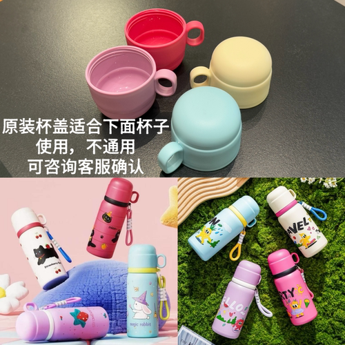 保温杯盖子水杯小碗盖子原装款双饮保温杯儿童保温杯配件盖