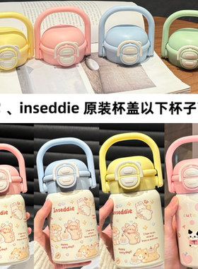 侑它儿童保温杯配件防漏杯盖食品级PP材质inseddie手提双饮杯盖