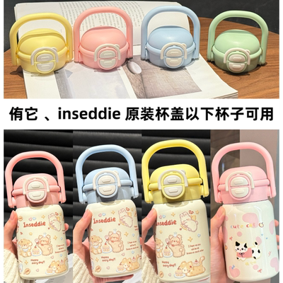侑它儿童保温杯配件防漏杯盖食品级PP材质inseddie手提双饮杯盖
