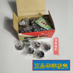 平车华洋梭壳电脑平车梭壳梭皮梭套家用脚踏梭壳梭芯铁缝纫机配件