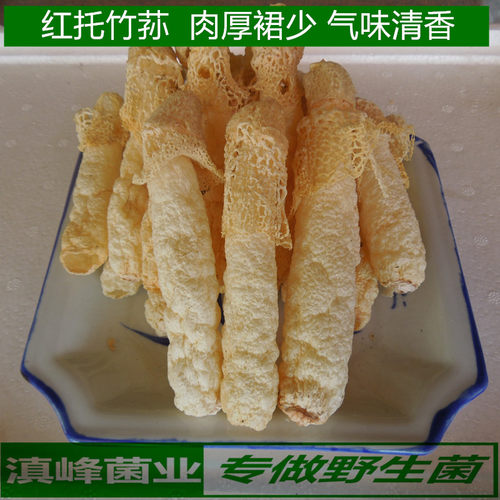 红托竹荪干货短裙竹荪清香型50克