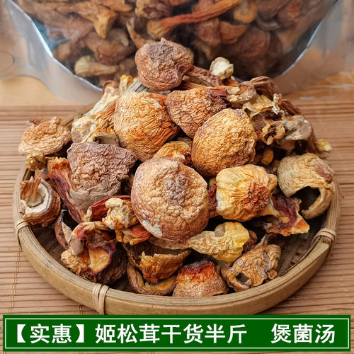 丽江产姬松茸干货250克巴西蘑菇