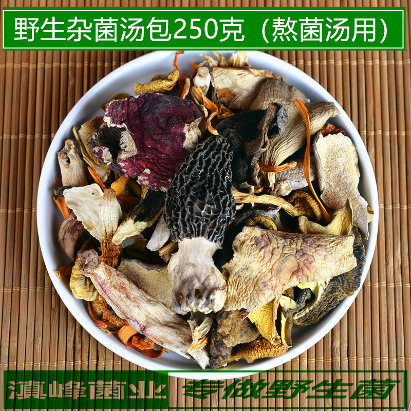 野生杂菌汤包 干货250克 羊肚菌 姬松茸北风菌牛肝菌鸡油菌熬菌汤