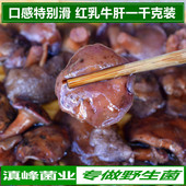 包邮 新鲜野生红乳牛肝菌 云南土特产蘑菇口感滑 一千克 冰鲜冷冻