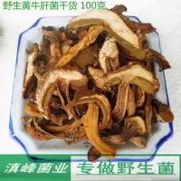 Дикая клятва Lishelobe Dry Huang Lai Tou, Yunnan Chuxiong Nanhua Tu Специальные грибы, свежий и нежный суп
