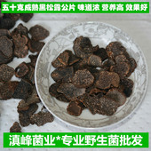 野生黑松露干货精选黑色成熟公片云南高黎贡山特产块菌猪拱菌 包邮