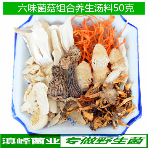 野生菌50克红托竹荪昆明包邮松茸