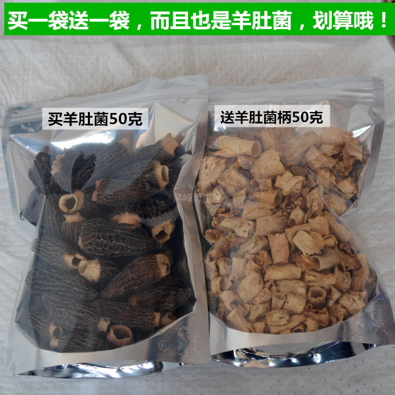 云南羊肚菌干货品质好剪柄肉厚大理土特产蘑菇50克包邮送羊肚柄 粮油调味/速食/干货/烘焙 羊肚菌 原图主图