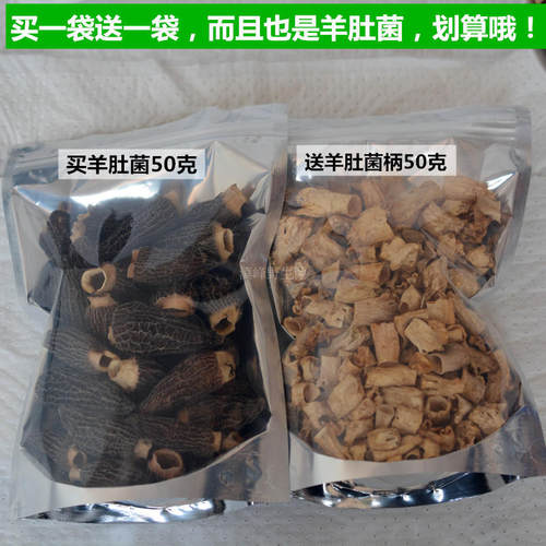 特级羊肚菌干货剪柄肚土特产蘑菇