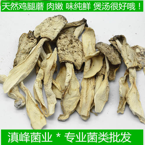 云南蘑菇鸡腿蘑菇无硫干货菌类