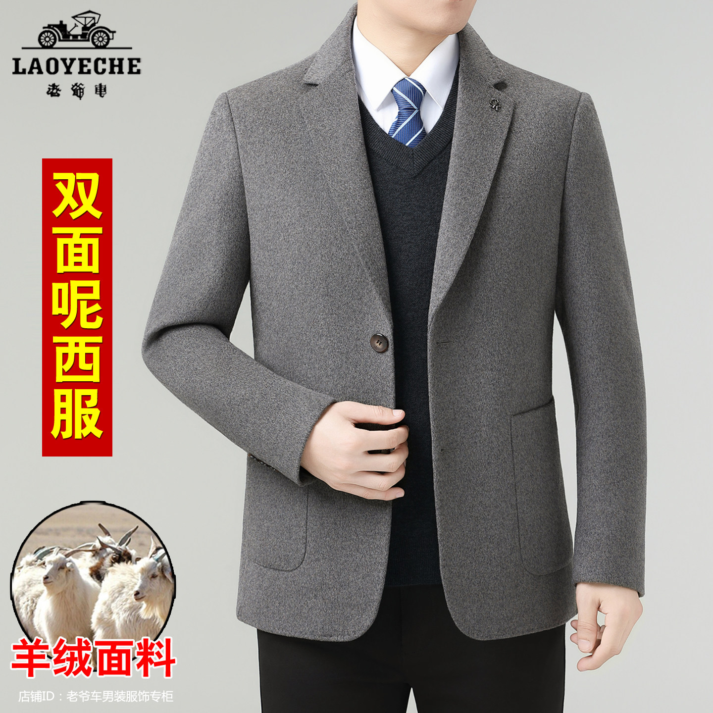 老爷车呢子西服男中年羊绒大衣短款双面呢休闲西装加厚羊毛呢外套