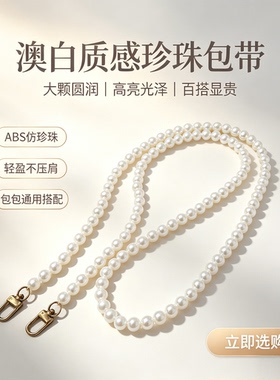 1.2米仿珍珠包带手机挂绳斜挎时尚百搭包带