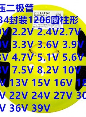 贴片稳压二极管ZMM27V 30V 33V 36V 39V 43V 47V 1206 LL34整盘