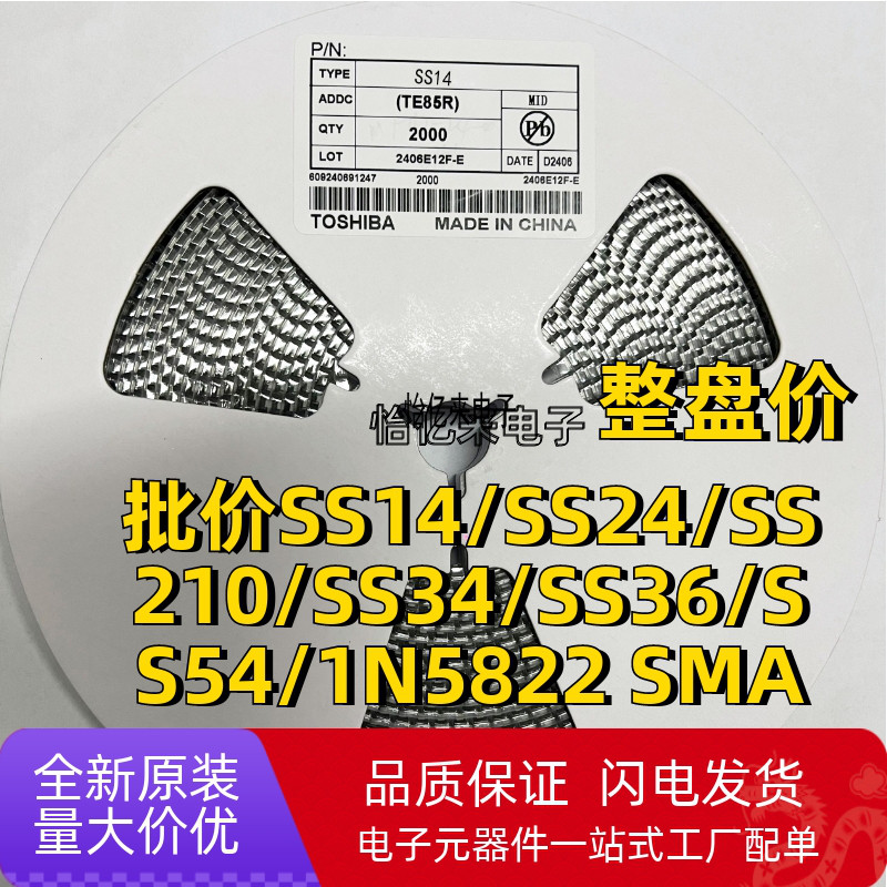 贴片肖特基二极管SS14