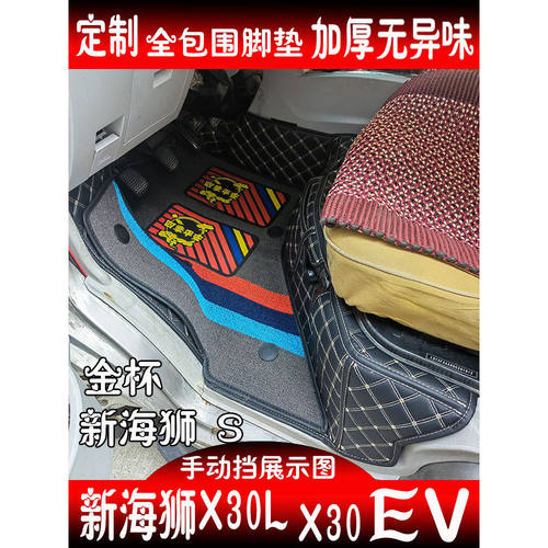 华晨金杯新海狮x30l全包围脚垫srm专用面包车s地垫鑫源x30ev汽车