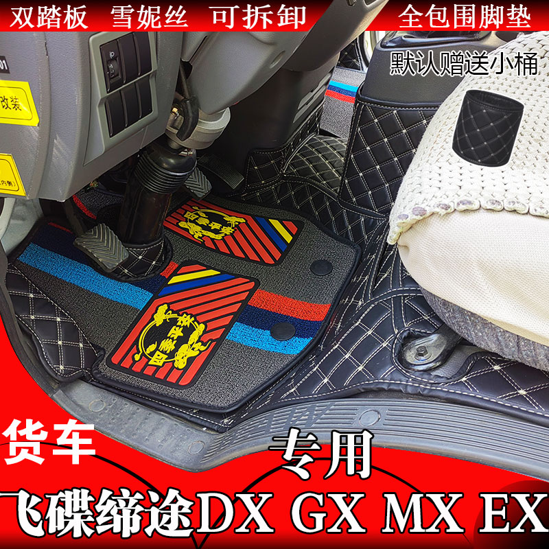 飞碟缔途皮革绗绣全包围专用脚垫