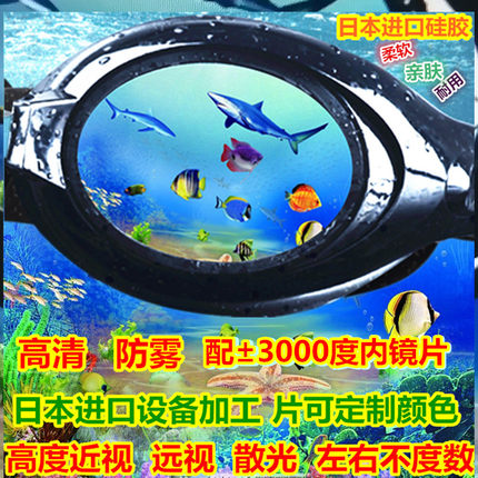 高度近视泳镜日本硅胶潜水眼镜配左右不同度数散光高清防雾游泳镜