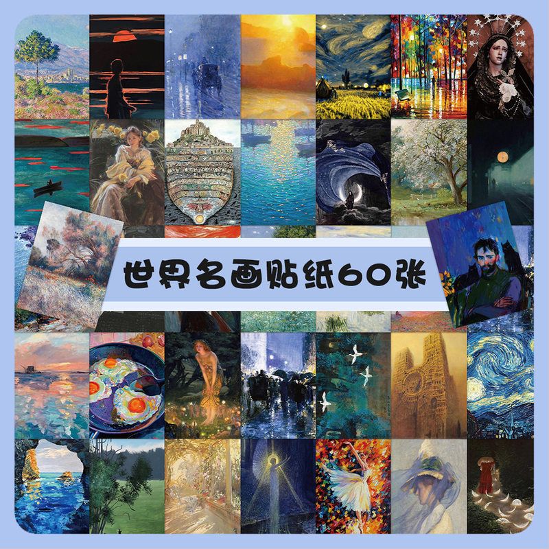 60张世界美景名画涂鸦贴纸山河美景艺术创意装饰笔记本手账贴画新