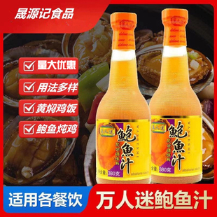 万人迷鲍鱼汁海鲜海参炒菜黄焖鸡拌面调下捞饭调味料提鲜商用即食
