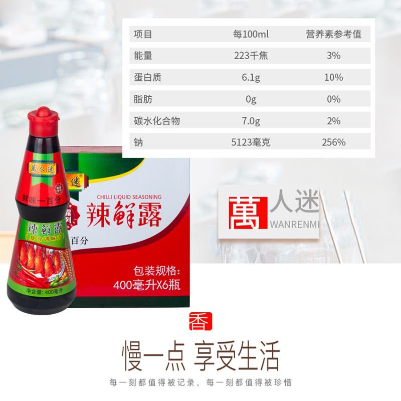 万人迷辣鲜露400ml整箱凉拌菜捞海鲜烹饪调麻辣鲜露商用包邮批发,粮油调味/速食/干货/烘焙,复合调味汁/冷泡汁/糟卤类,淘宝优惠券,粉丝福利购,淘宝优惠卷