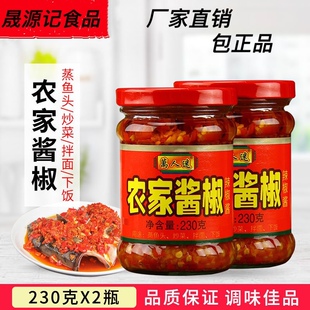 万人迷农家酱椒230g*2瓶炒菜香辣椒剁蒸鱼龙虾调味料拌面拌饭商用