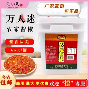 万人迷农家酱椒6kg桶装商用南昌拌粉拌面专用辣椒酱蒸鱼头剁椒酱