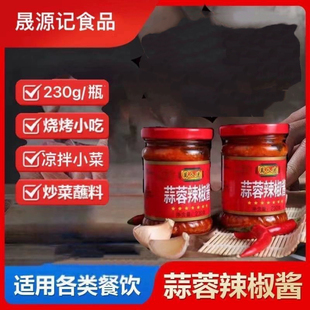 万人迷蒜蓉辣椒酱蘸调料230克生蚝烧烤火锅拌面龙虾柠檬风爪儿童