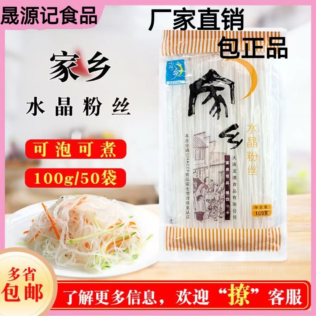 家乡牌水晶粉丝100g*50袋整箱土豆粉马铃薯粉丝火锅耐煮凉拌粉条,粮油调味/速食/干货/烘焙,方便粉丝/粉条,淘宝优惠券,粉丝福利购,淘宝优惠卷