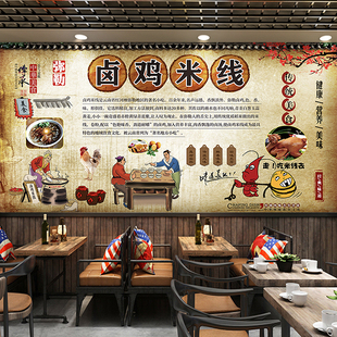 云南弥勒卤鸡米线壁纸小吃店装修背景墙纸鸡肉米线墙布餐饮店壁画