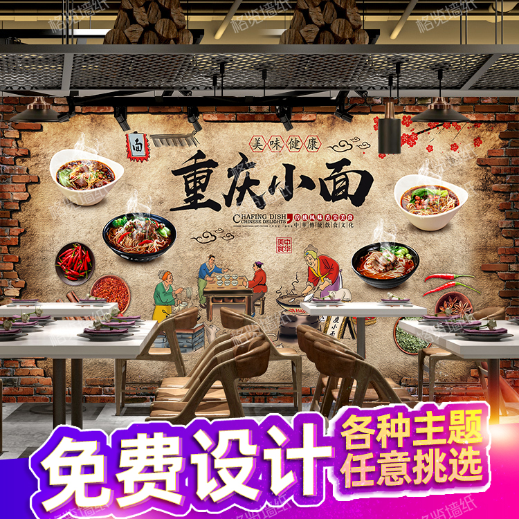 面馆墙纸重庆小面装修小吃装饰壁画3d复古饭店餐厅背景墙定制壁纸图片