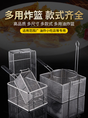 炸篮炸筐商用不锈钢加密炸框圆形