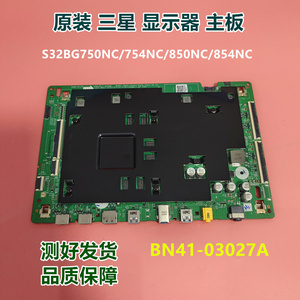 适用三星S32BG750NC/754NC/850NC/854NC显示器驱动板BN41-03027A