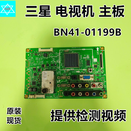 BN41-01199B主板 适用原装三星LA32B360C5 LA32B350F1电视机