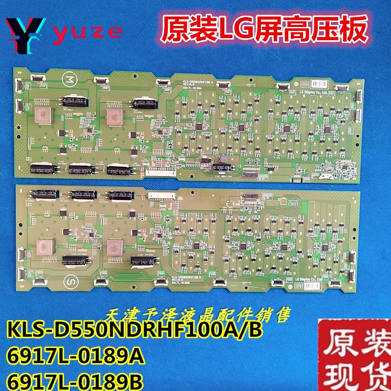 LG 55寸拼接屏恒流板高压板 6917L-0189A 697L-0189BB一对背光板
