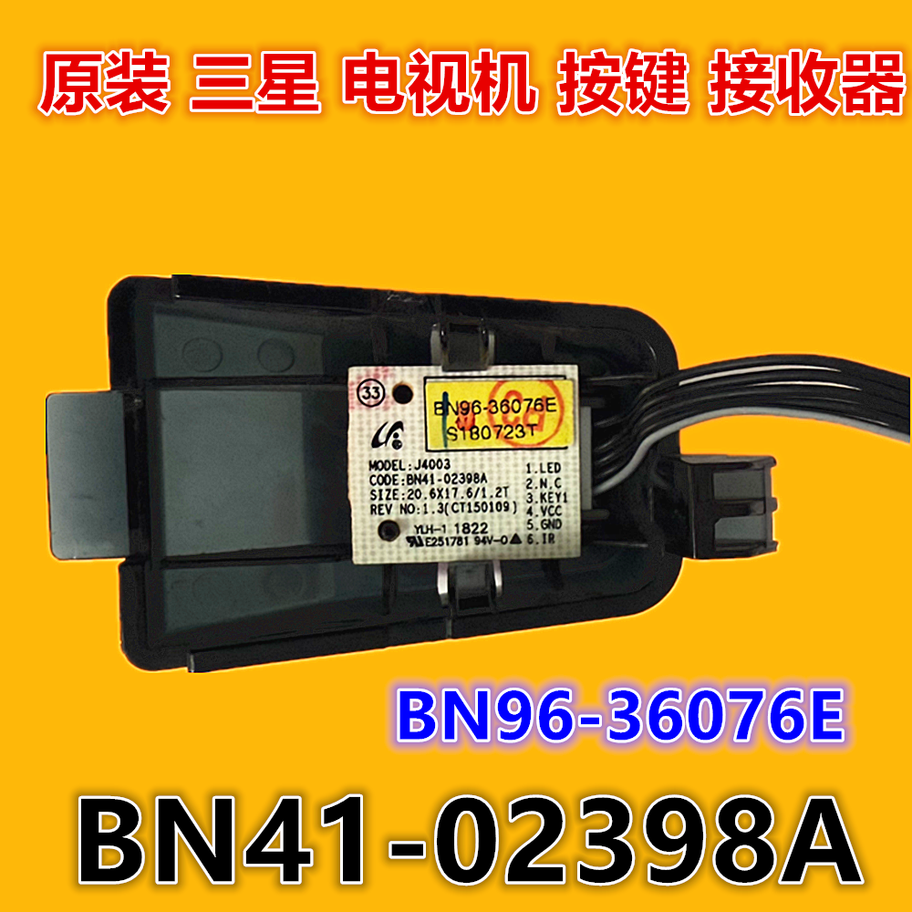 三星 BN41-02398A按键接收器BN96-36076E 适用于UE32J4000  J4003
