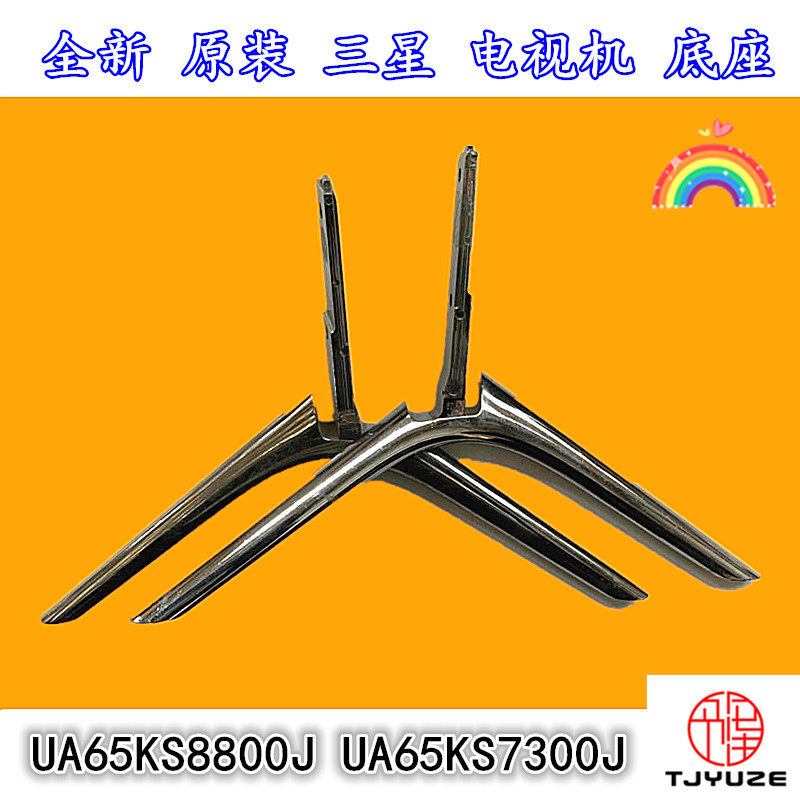 三星电视机底座支架ua55/65ks8800xxz ua55/65ks7300jxxz原装全新