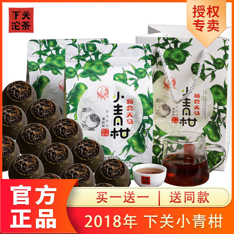 【买一送一】小青柑 2018年云南普洱熟茶调味茶150克