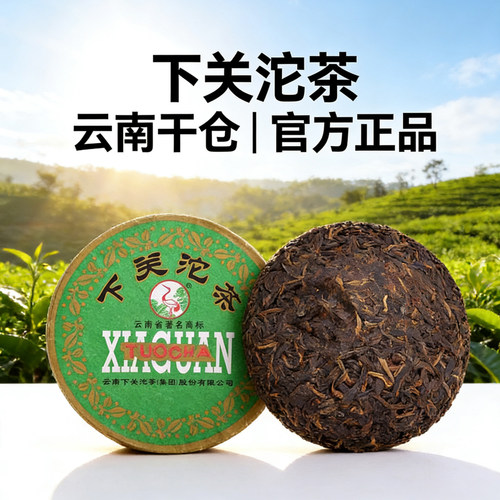下关沱茶2006年下关普洱茶生茶