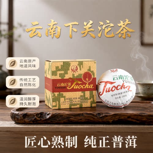 下关沱茶2026方盒普洱熟茶250g