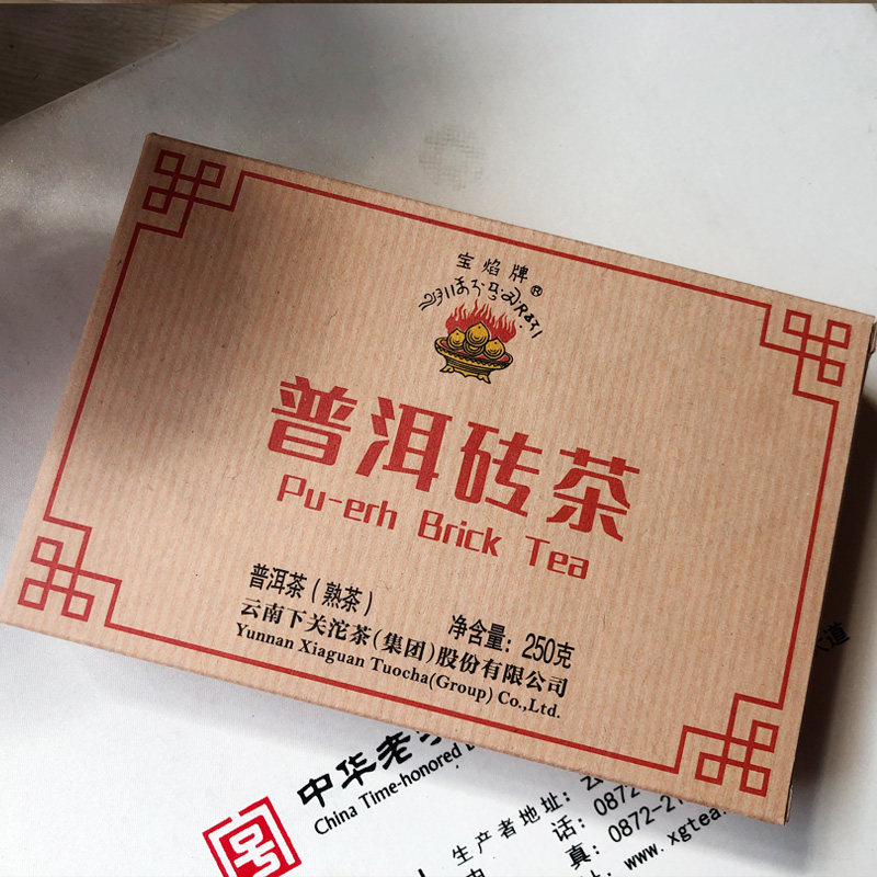 下关沱茶 2022年下关普洱砖茶云南普洱熟茶宝焰砖茶250克/2盒新品