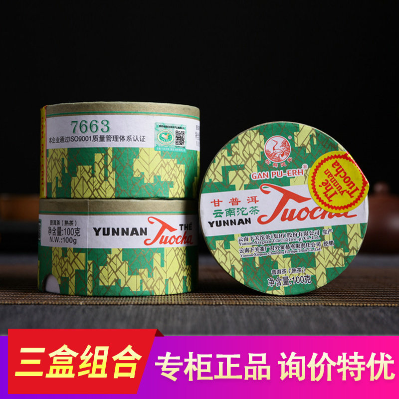 三盒组合 2018年下关盒装黄标销法沱茶 云南普洱熟茶  100gx3盒