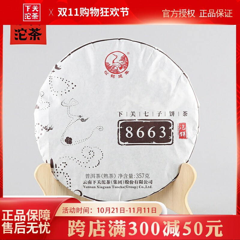 下关沱茶 2021年下关8663饼茶 七子饼茶 云南普洱茶熟茶铁饼357