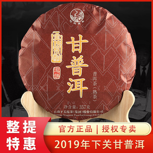 云南特产 普洱茶熟茶 2019年下关金榜甘普洱七子饼茶  357克 特价