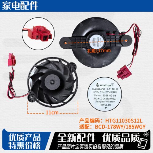 适用于创冰箱 BCD-178/186/WY/CC185W风机电机马达HTG11030S12L