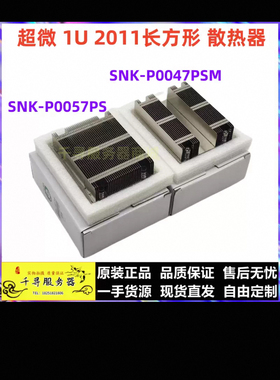 全新 超微 2011长方形 1U被动式散热器 SNK-P0057PS SNK-P0047PSM