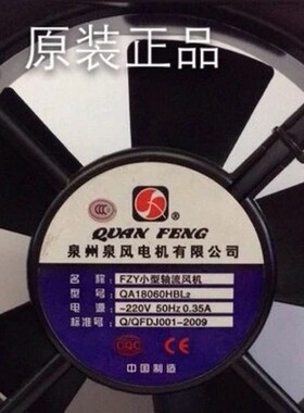 18060泉州泉风QA18060HBL2轴承风扇工业排风扇18cm 220V 20060