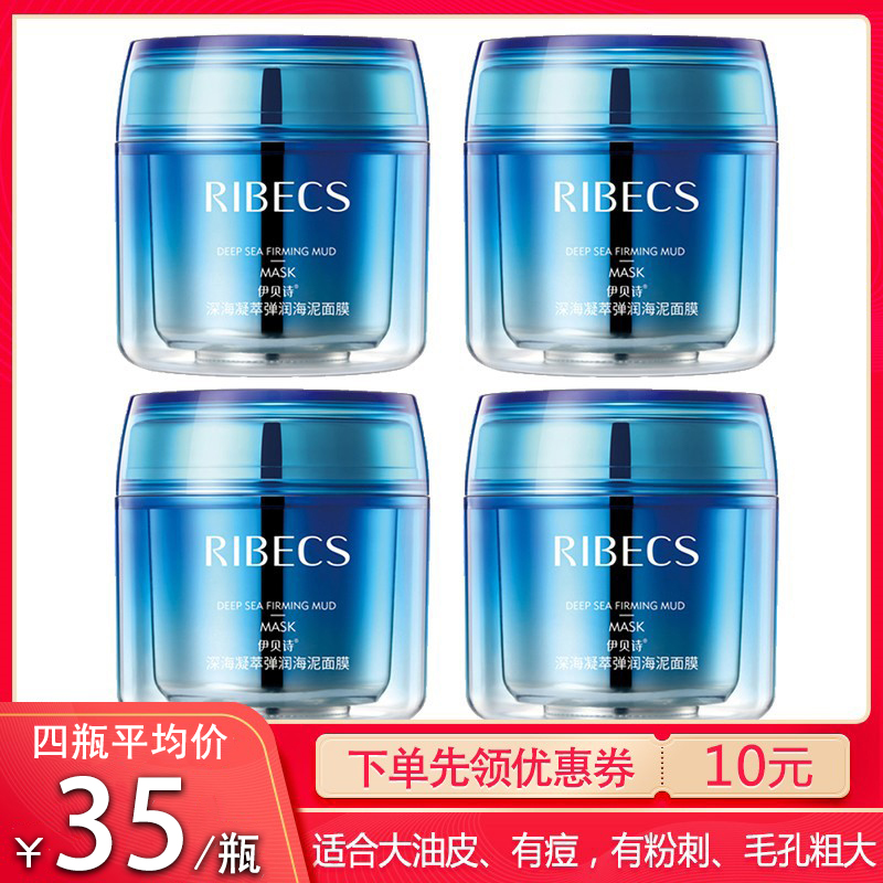 正品伊贝诗深海凝萃海泥面膜清洁污垢油脂黑头泥膜细致毛孔清洁霜